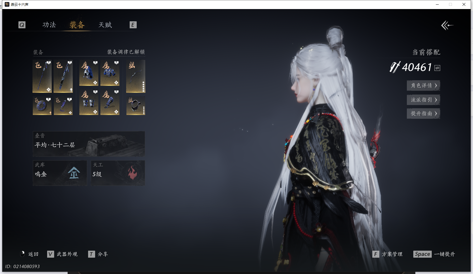 YYSWQ42592燕云十六声账号详情图6