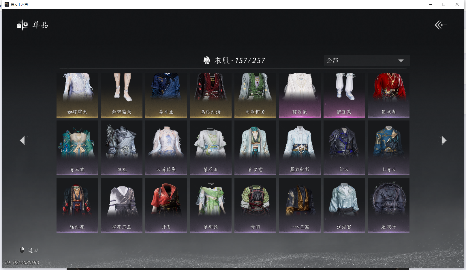 YYSWQ42592燕云十六声账号详情图8