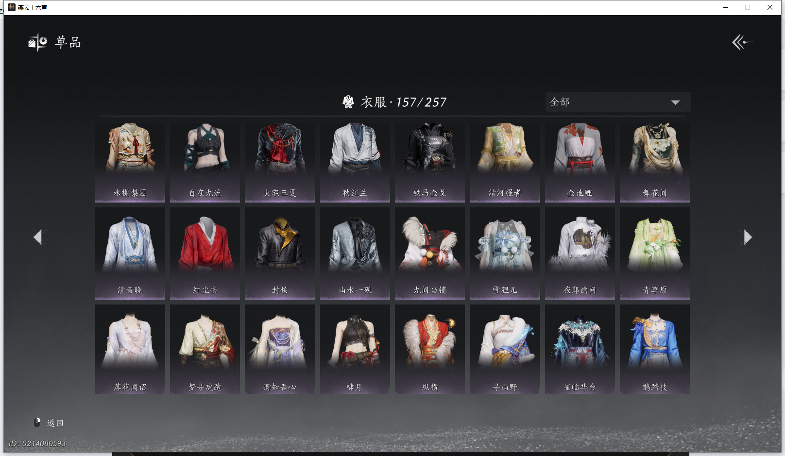 YYSWQ42592燕云十六声账号详情图9