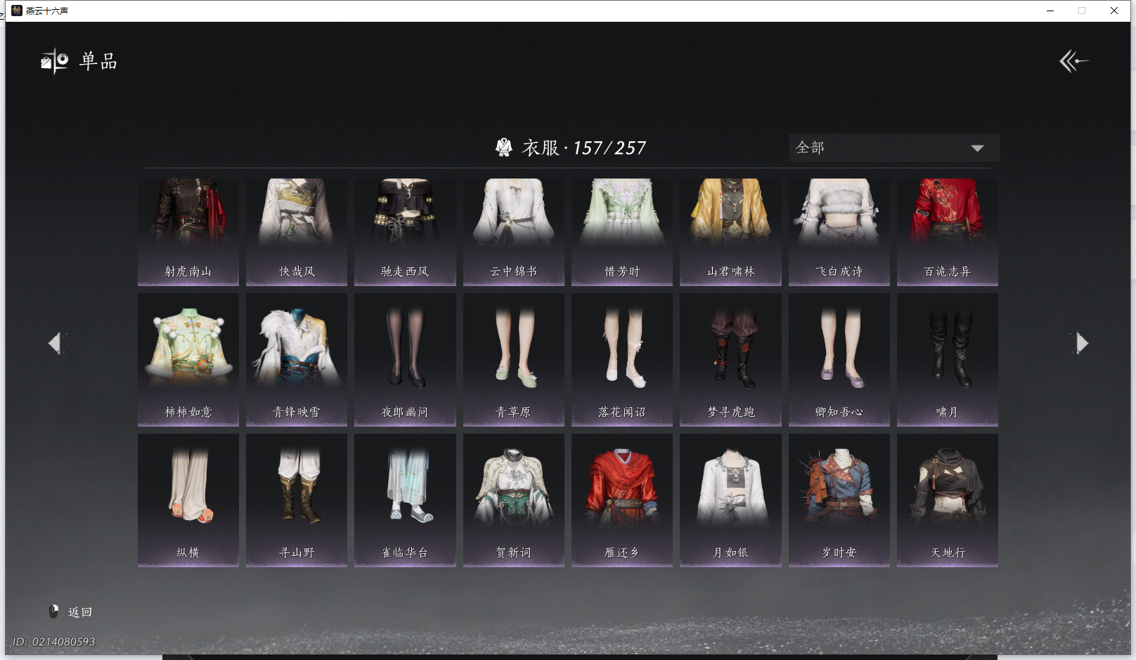 YYSWQ42592燕云十六声账号详情图10