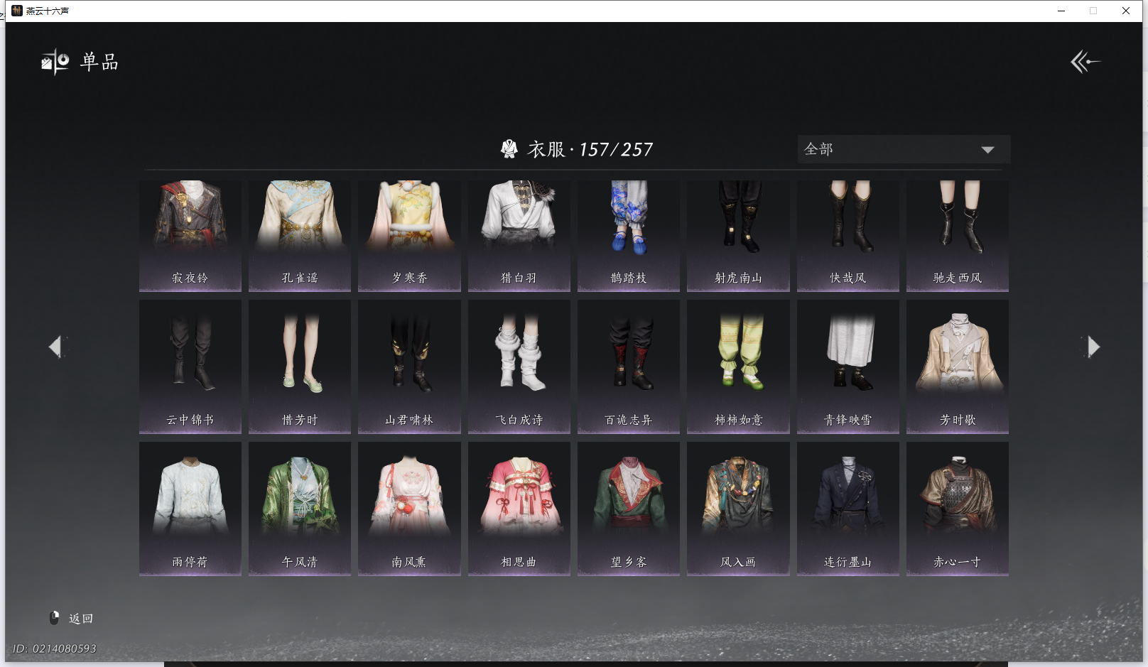 YYSWQ42592燕云十六声账号详情图11