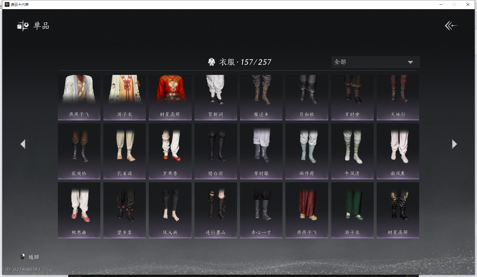 YYSWQ42592燕云十六声账号详情图12