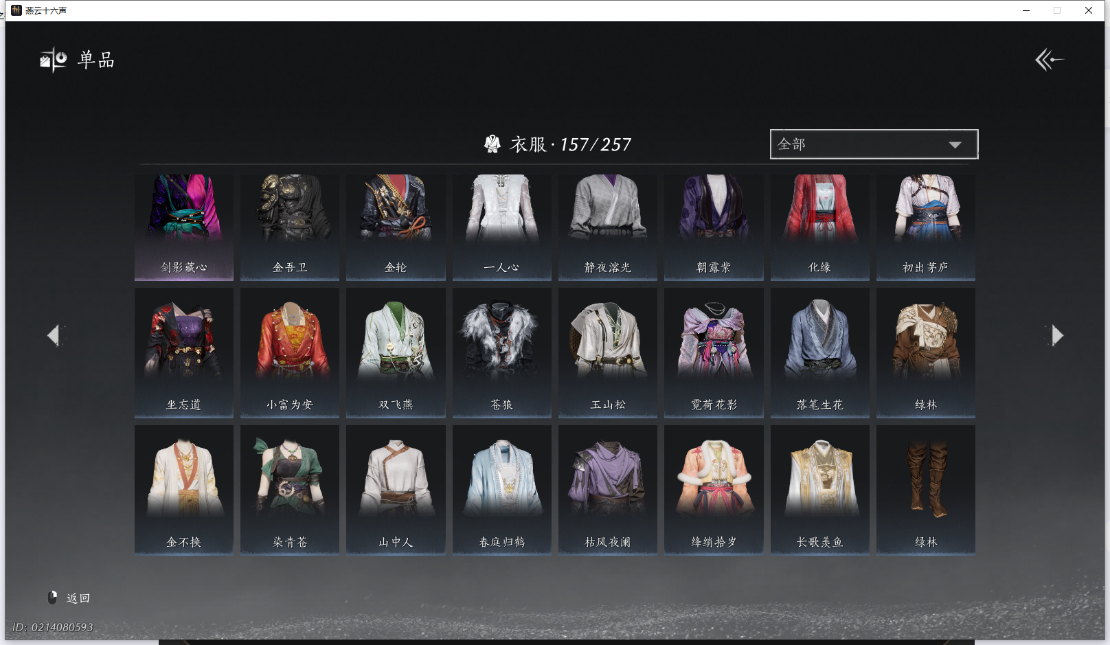 YYSWQ42592燕云十六声账号详情图13