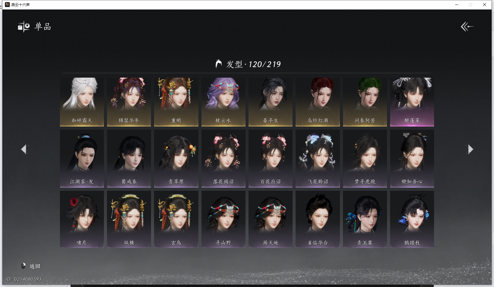 YYSWQ42592燕云十六声账号详情图14