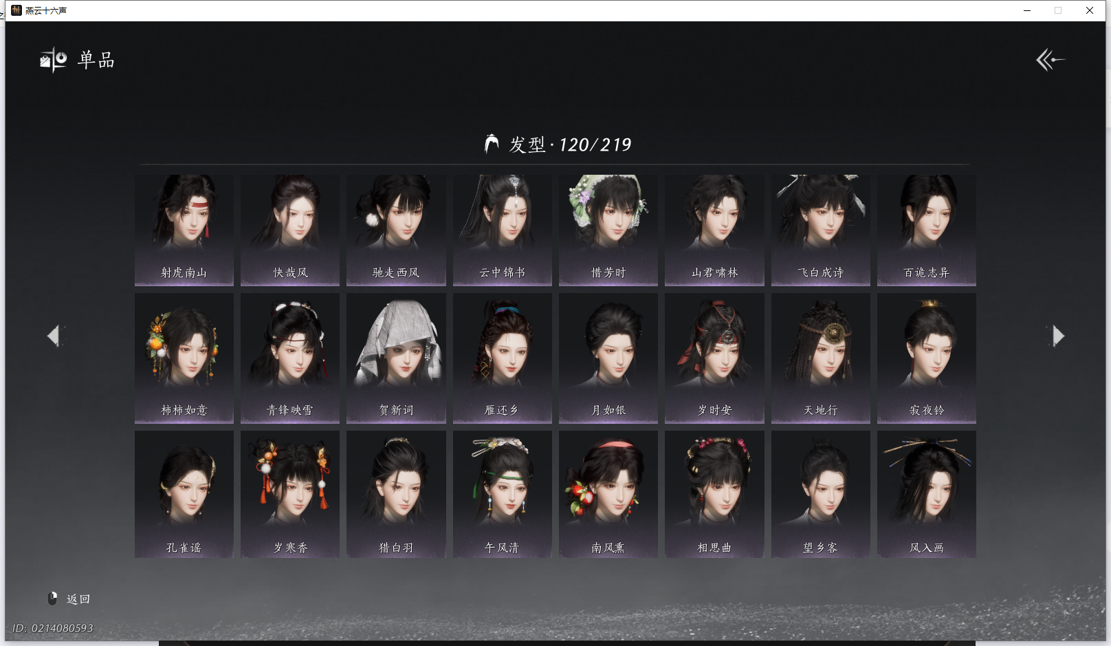 YYSWQ42592燕云十六声账号详情图15