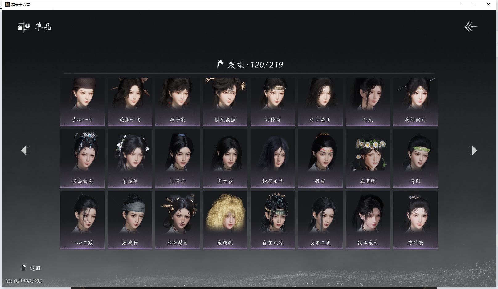 YYSWQ42592燕云十六声账号详情图16