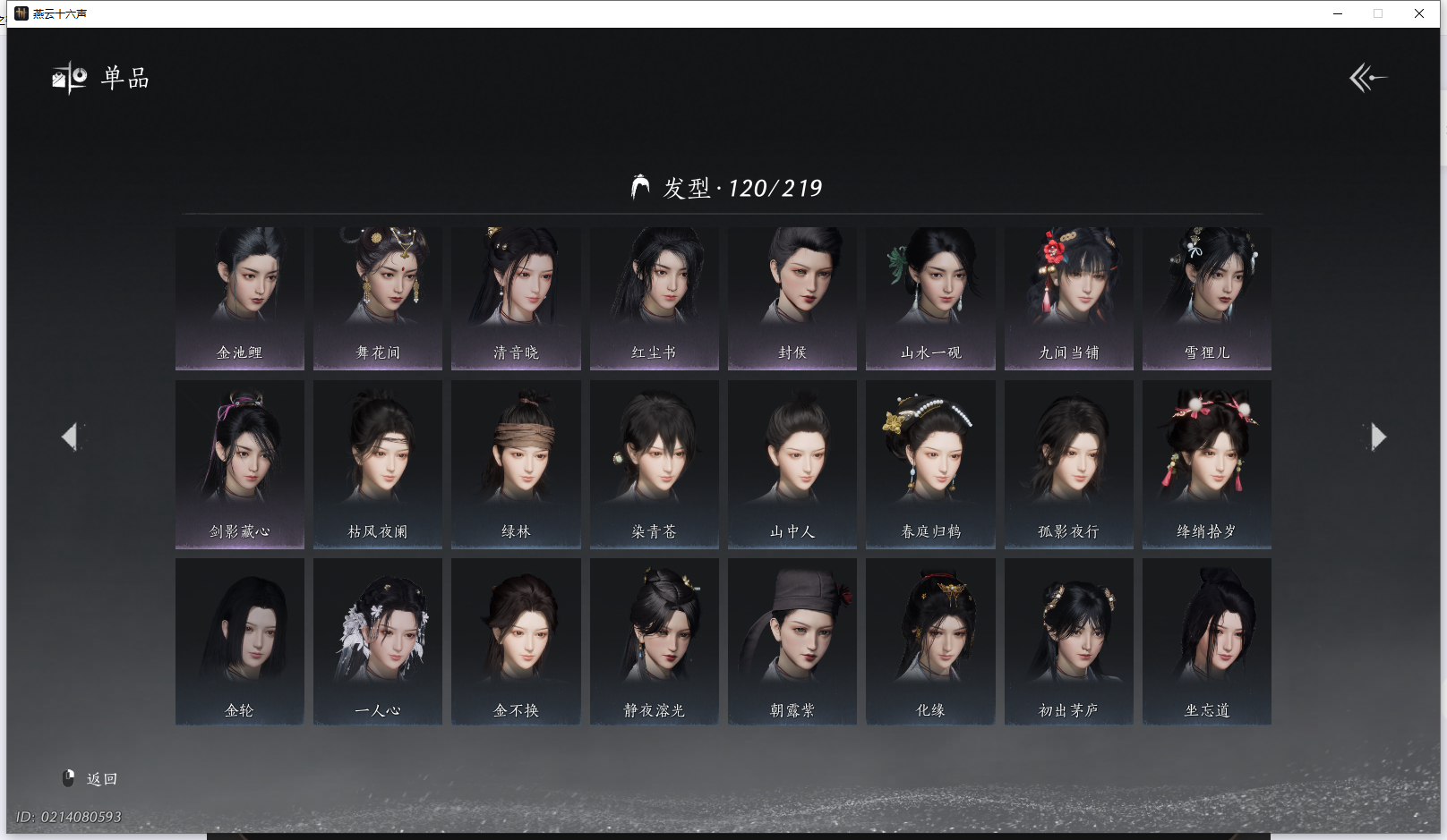 YYSWQ42592燕云十六声账号详情图17