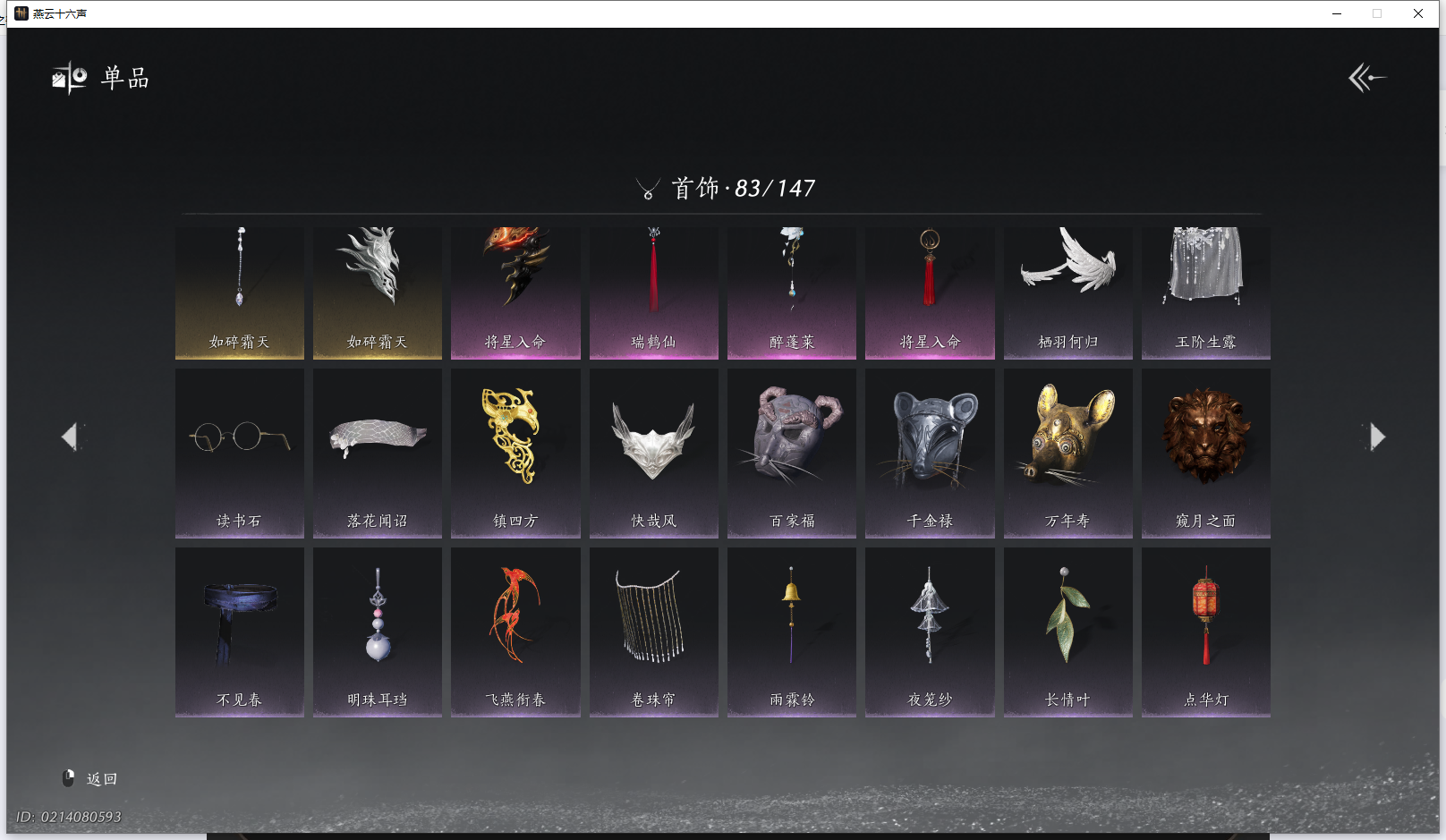 YYSWQ42592燕云十六声账号详情图18