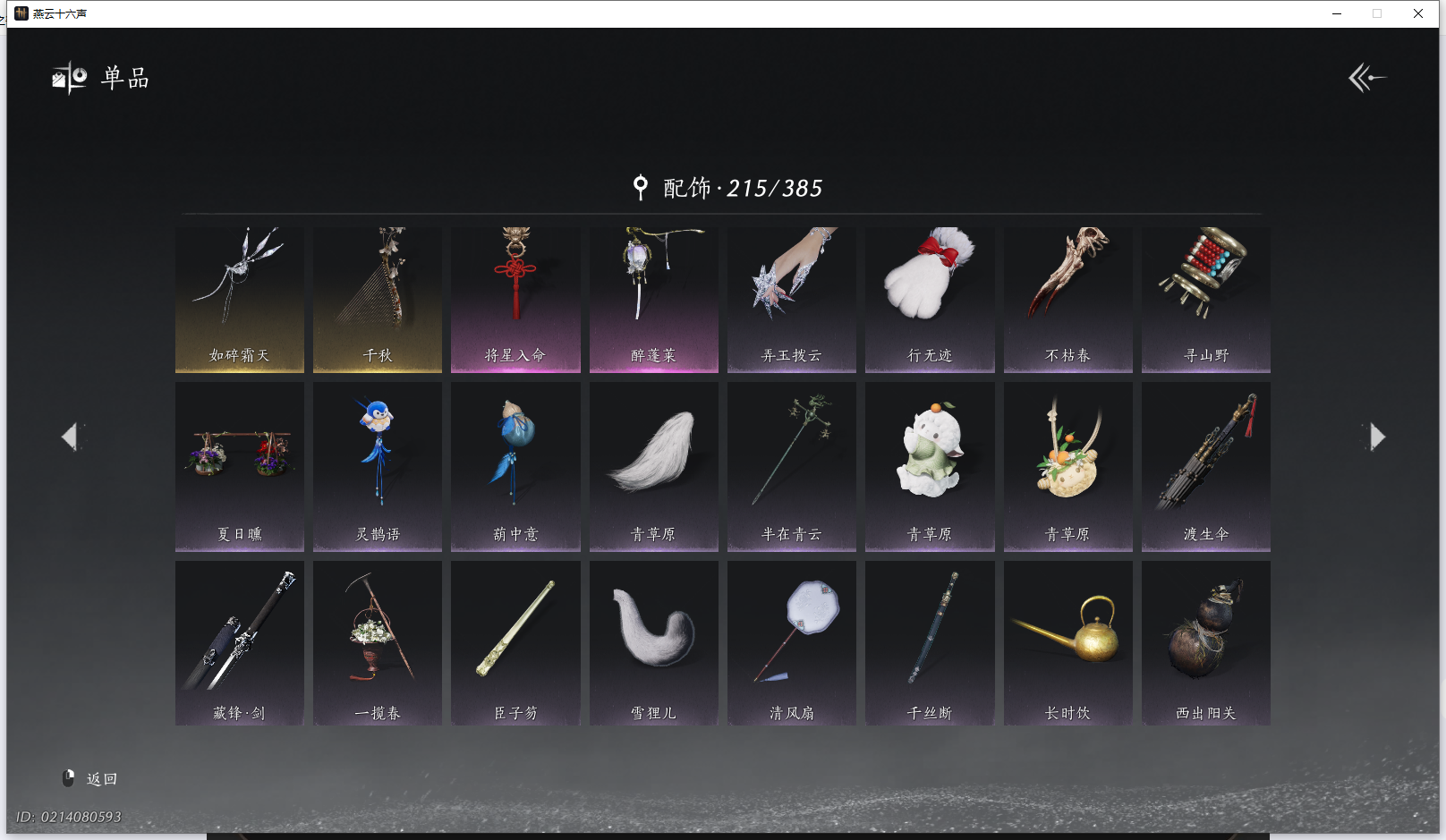 YYSWQ42592燕云十六声账号详情图19