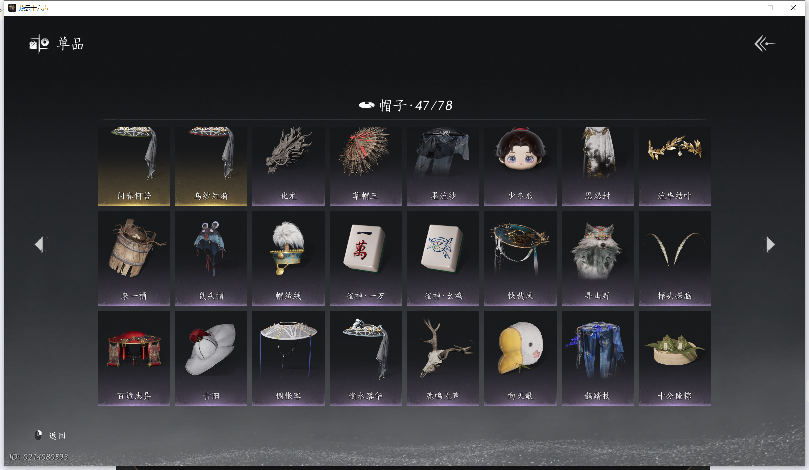 YYSWQ42592燕云十六声账号详情图20