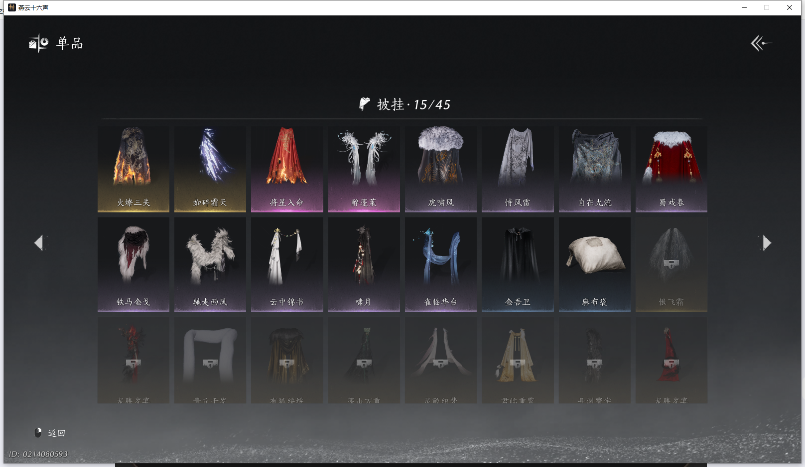 YYSWQ42592燕云十六声账号详情图23