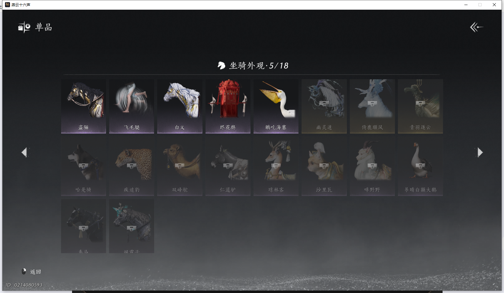 YYSWQ42592燕云十六声账号详情图24