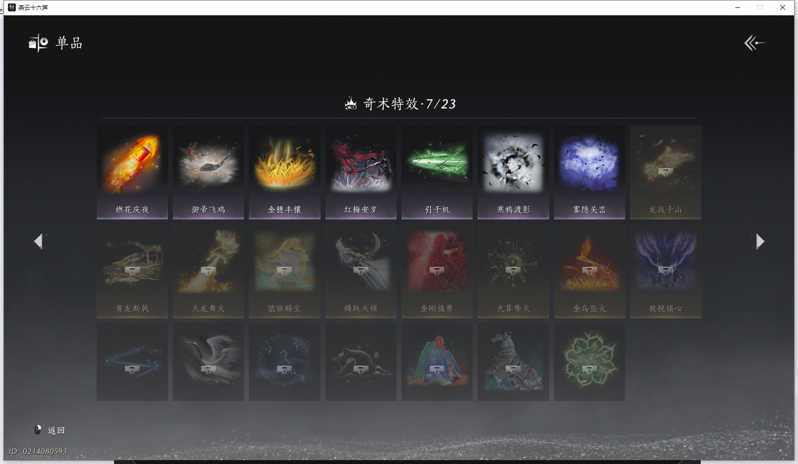 YYSWQ42592燕云十六声账号详情图25