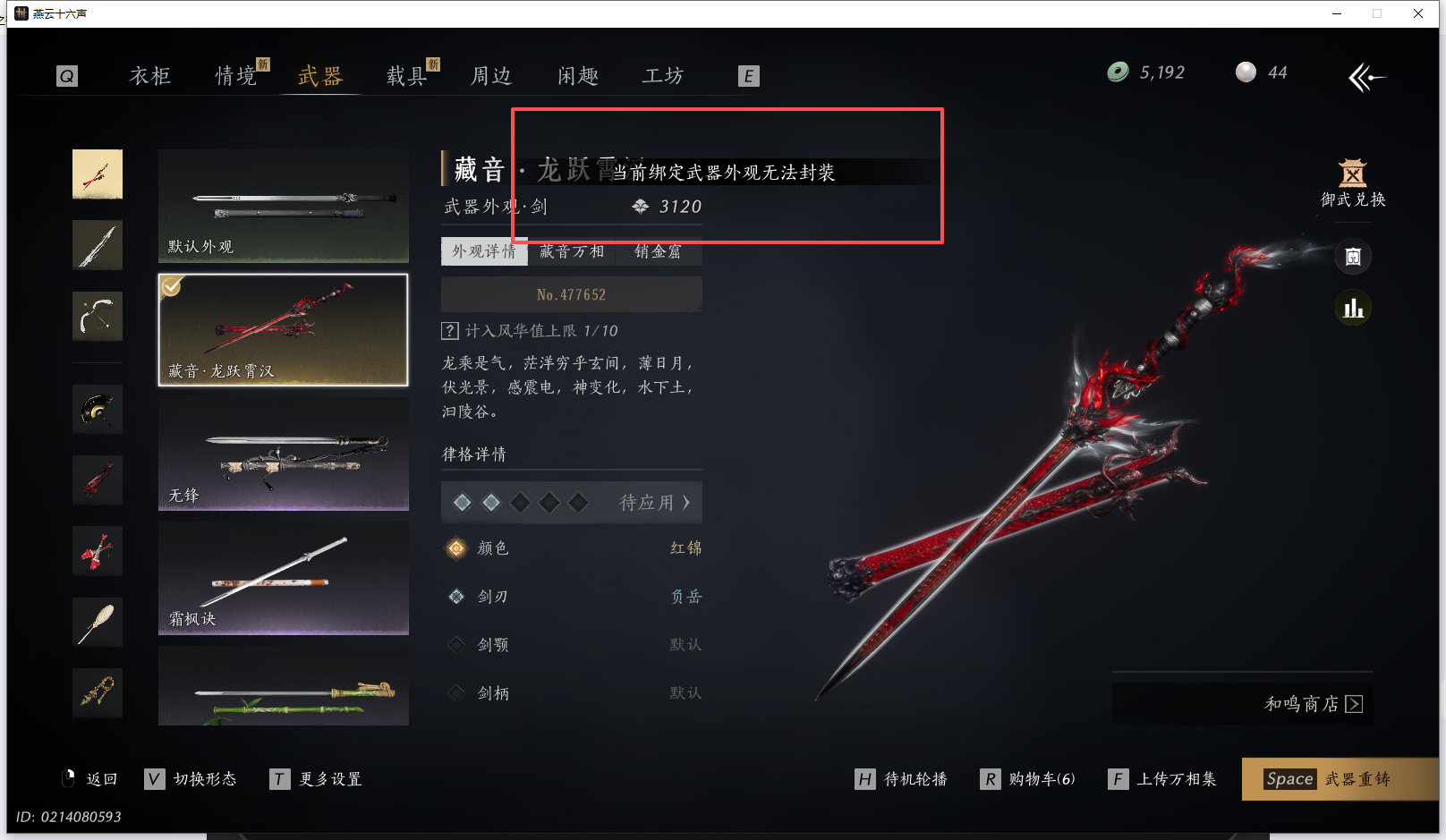 YYSWQ42592燕云十六声账号详情图26