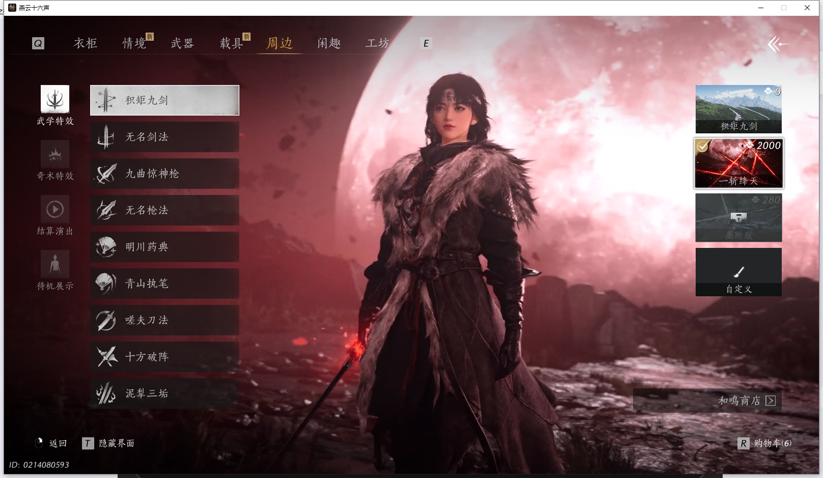 YYSWQ42592燕云十六声账号详情图27