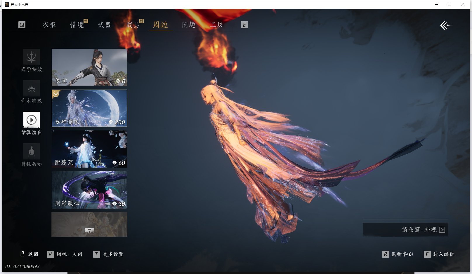 YYSWQ42592燕云十六声账号详情图28