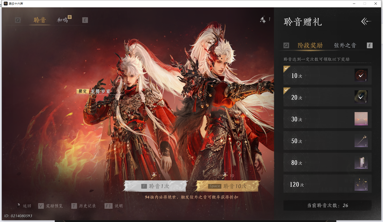 YYSWQ42592燕云十六声账号详情图29