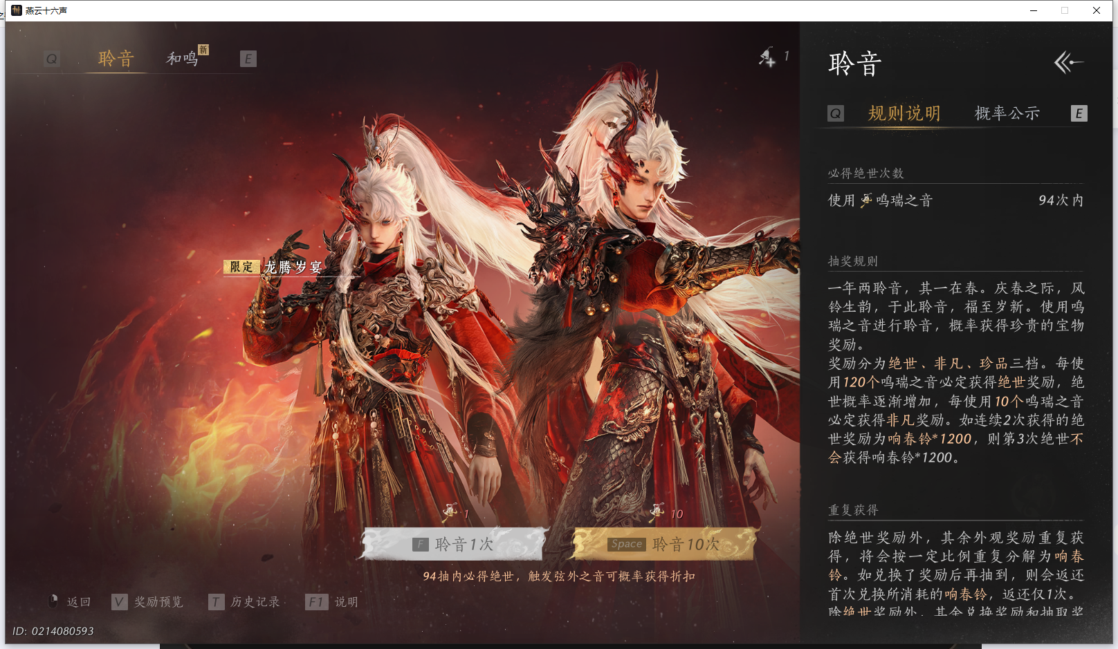 YYSWQ42592燕云十六声账号详情图30