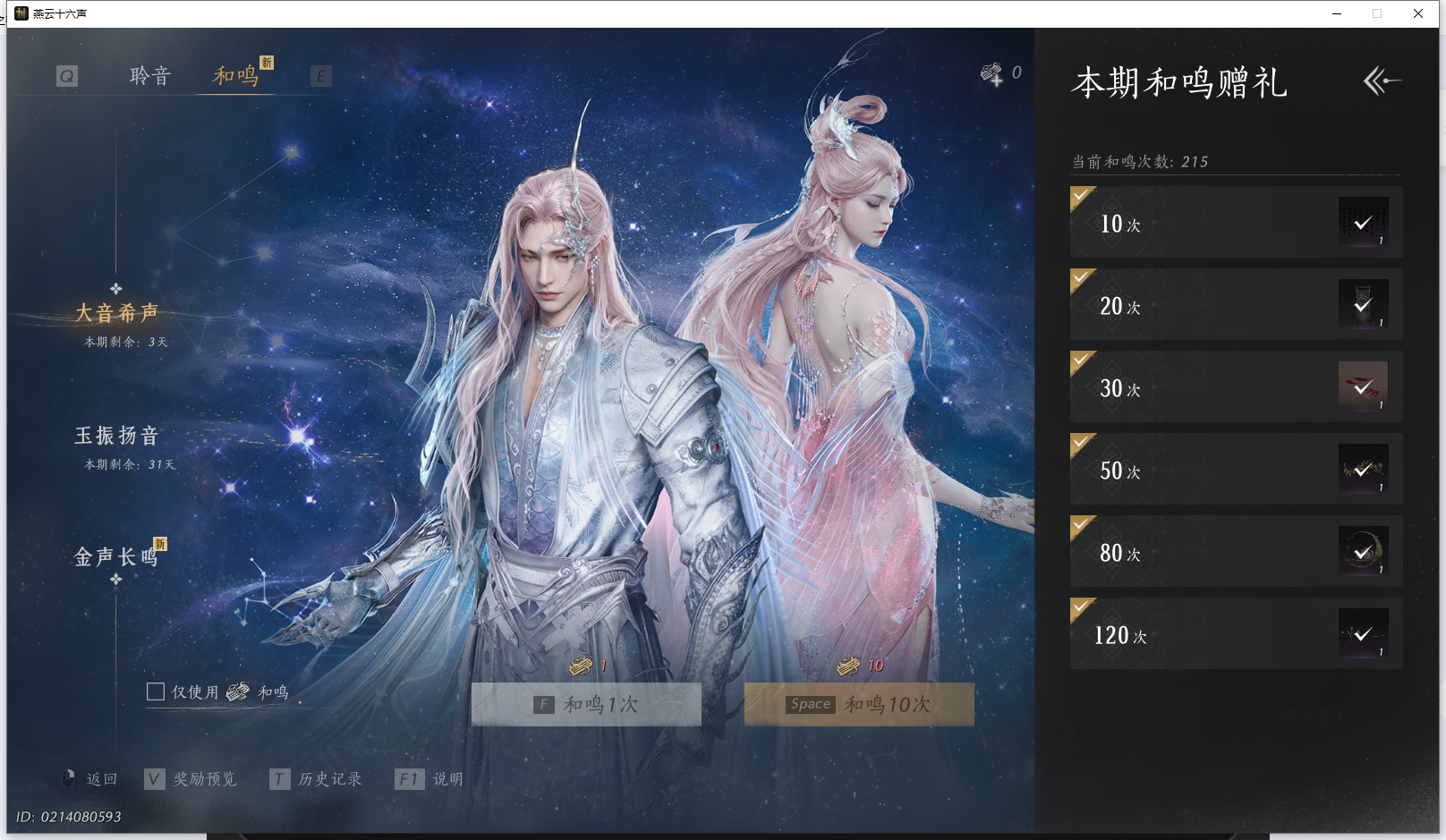 YYSWQ42592燕云十六声账号详情图31