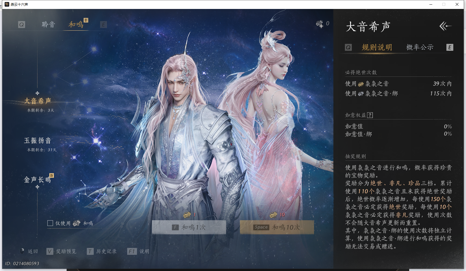 YYSWQ42592燕云十六声账号详情图32