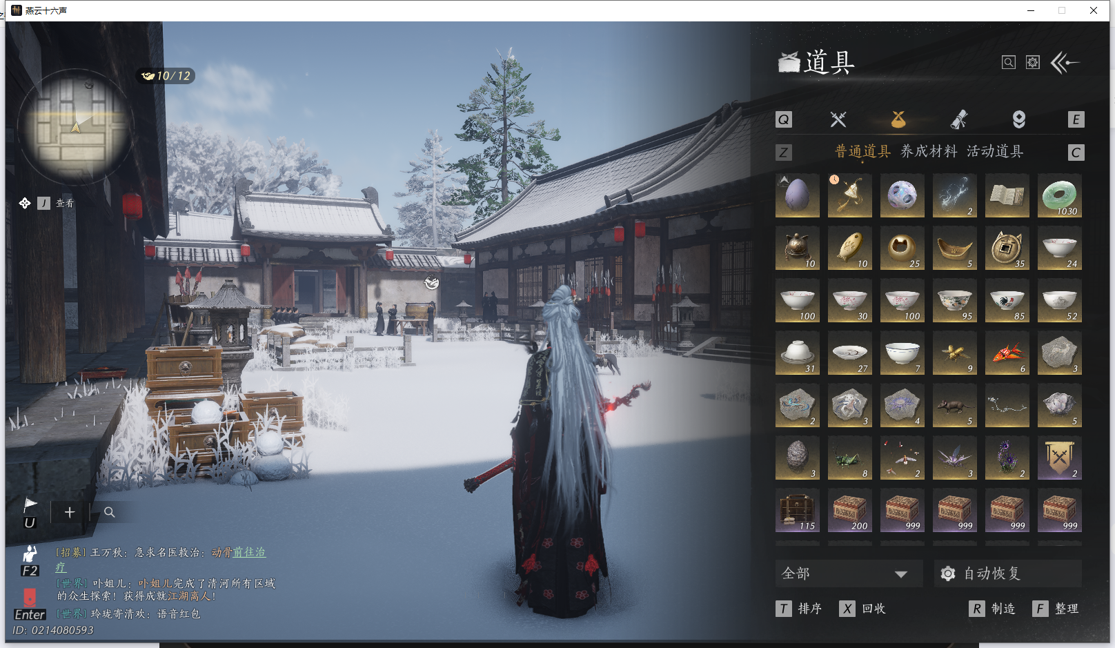 YYSWQ42592燕云十六声账号详情图33