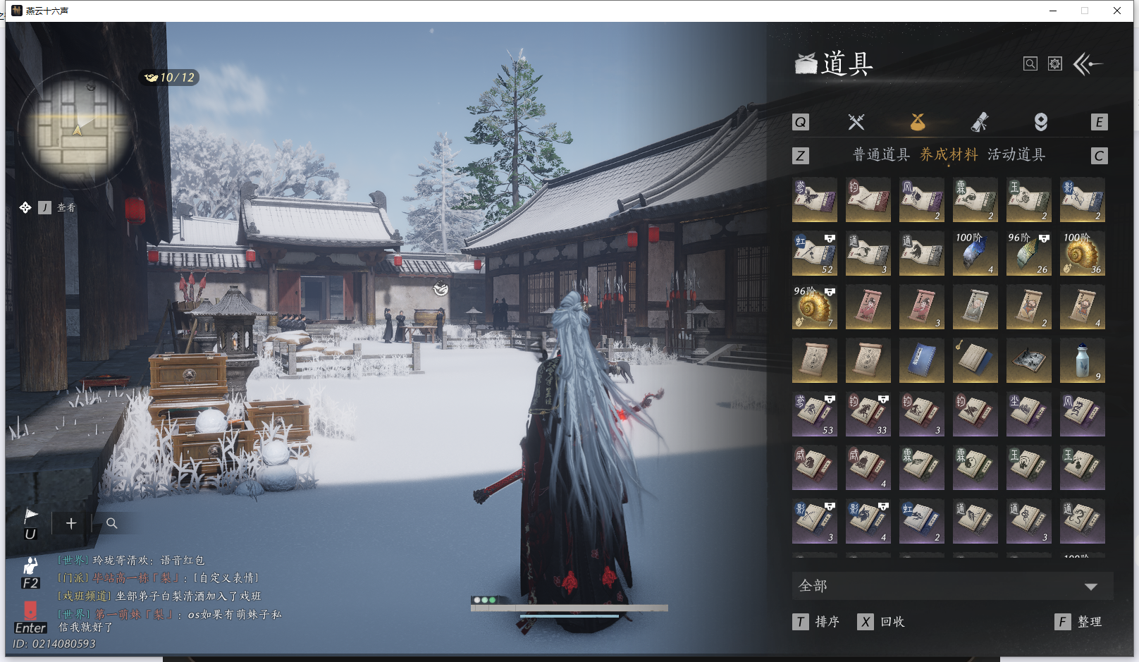 YYSWQ42592燕云十六声账号详情图34