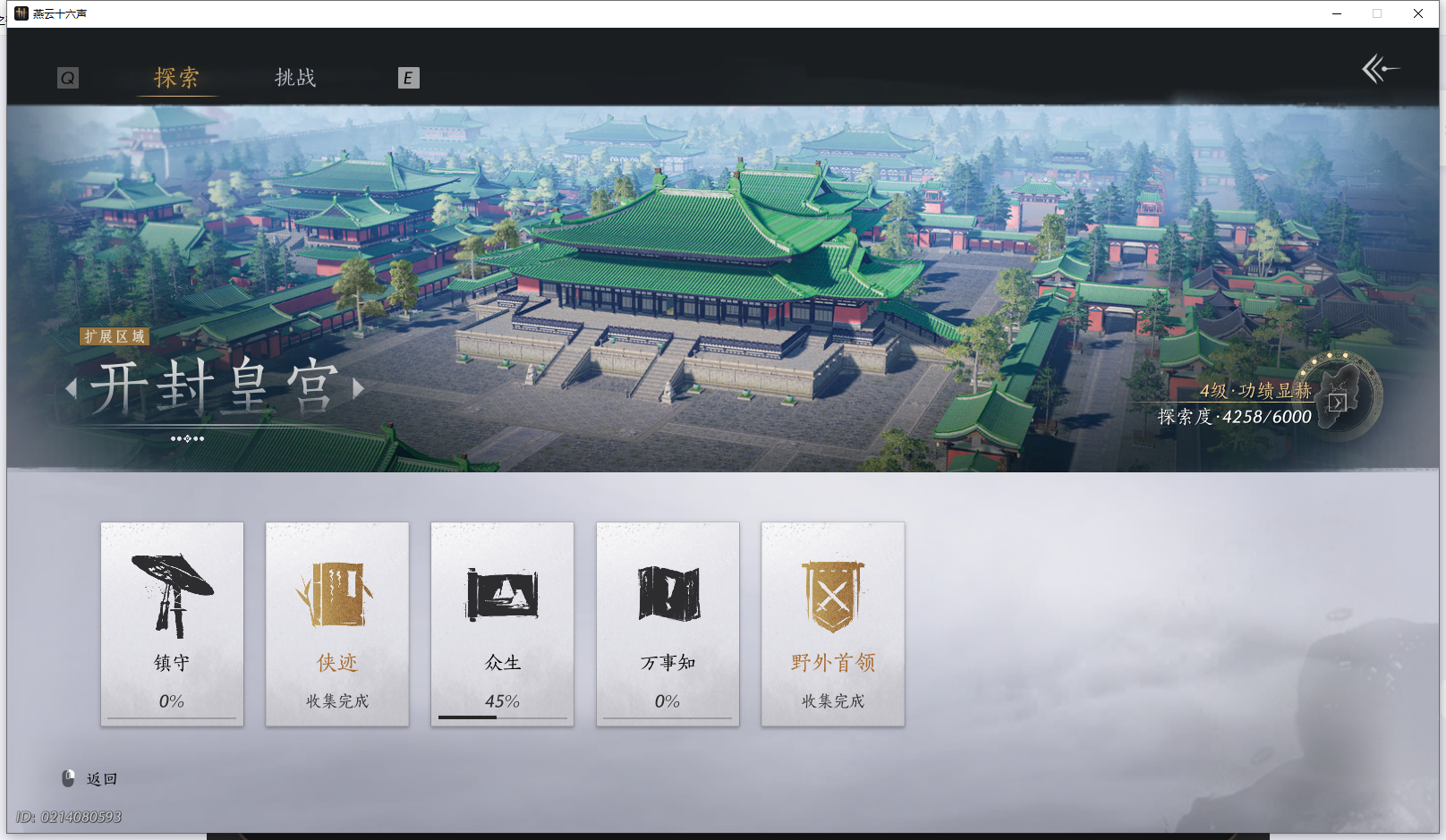 YYSWQ42592燕云十六声账号详情图38