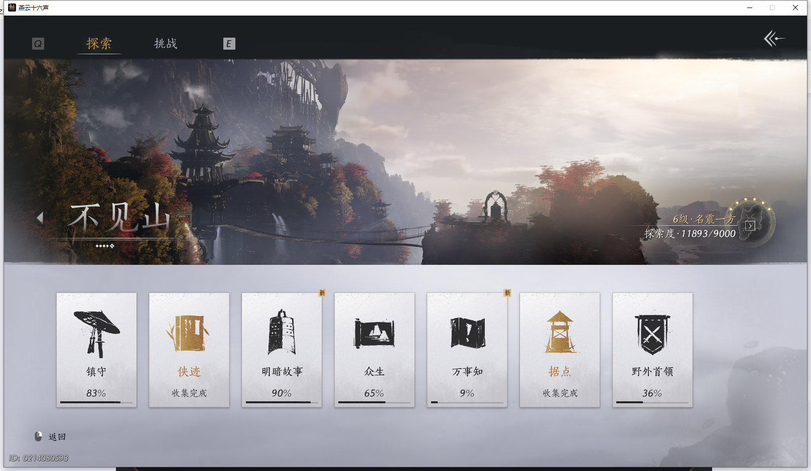 YYSWQ42592燕云十六声账号详情图40