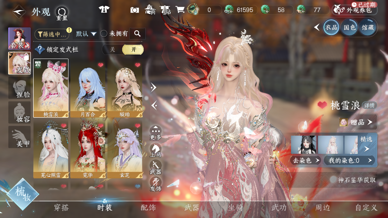 NSHWO42956逆水寒手游账号详情图7