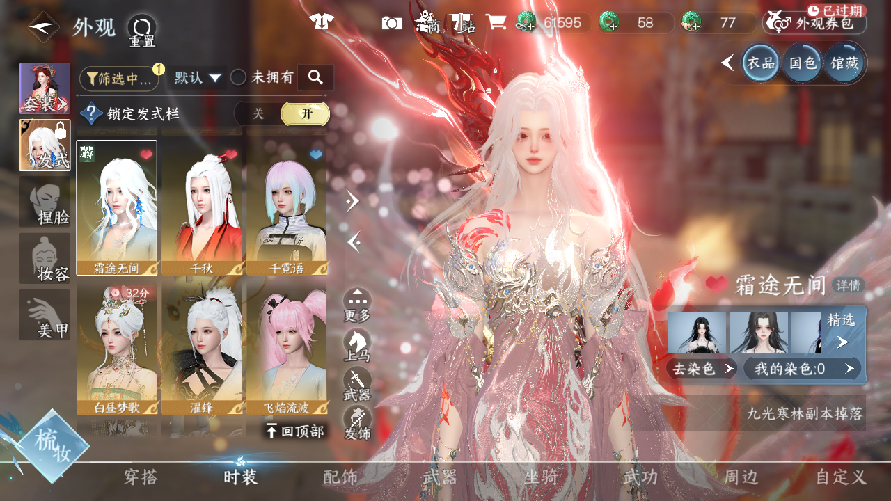 NSHWO42956逆水寒手游账号详情图13