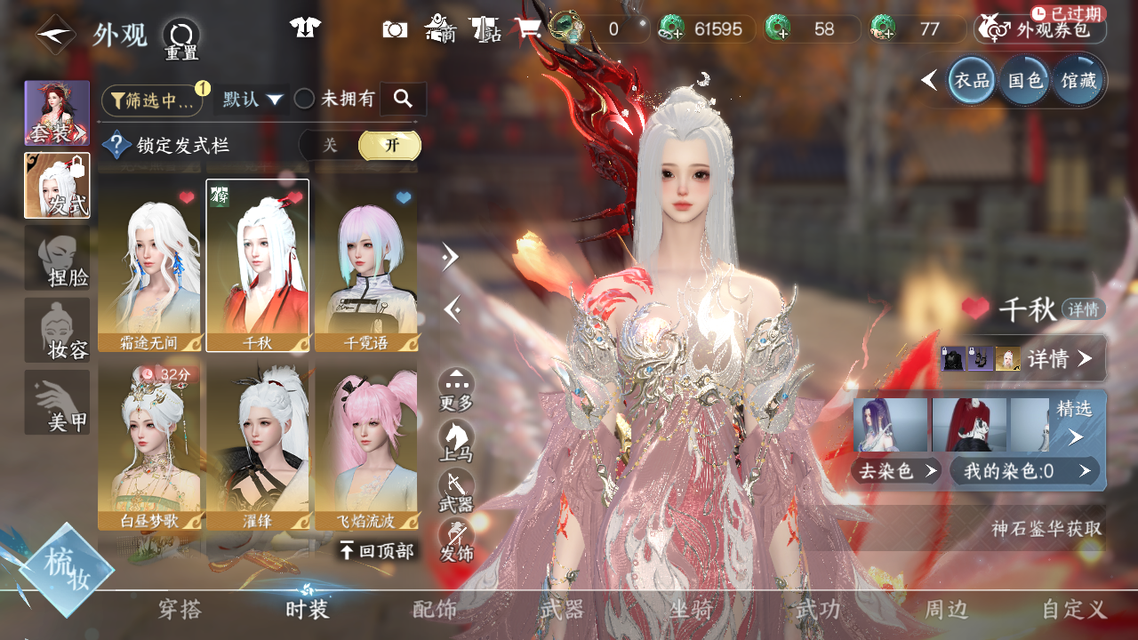 NSHWO42956逆水寒手游账号详情图14