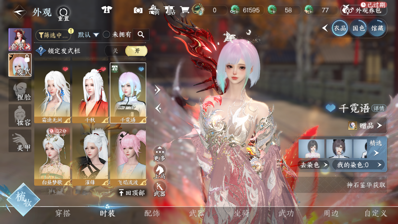 NSHWO42956逆水寒手游账号详情图15