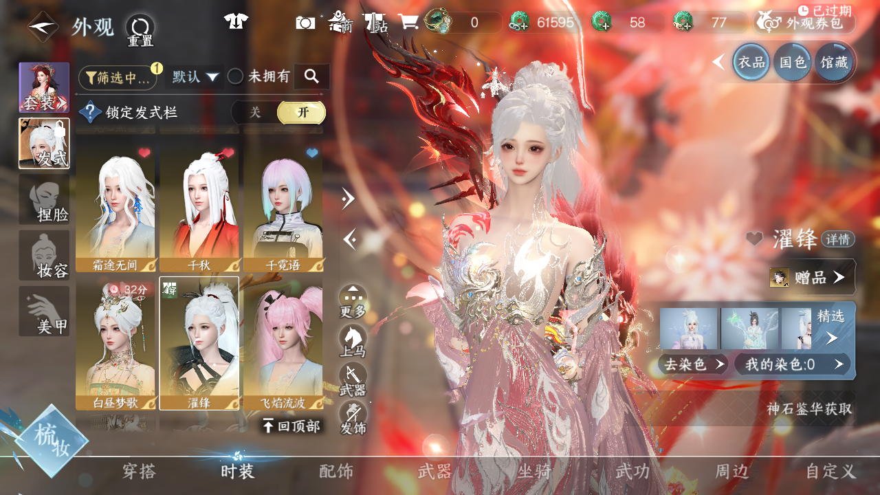 NSHWO42956逆水寒手游账号详情图16