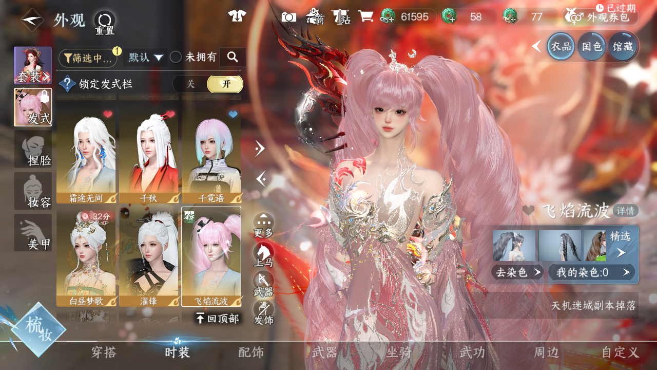 NSHWO42956逆水寒手游账号详情图17