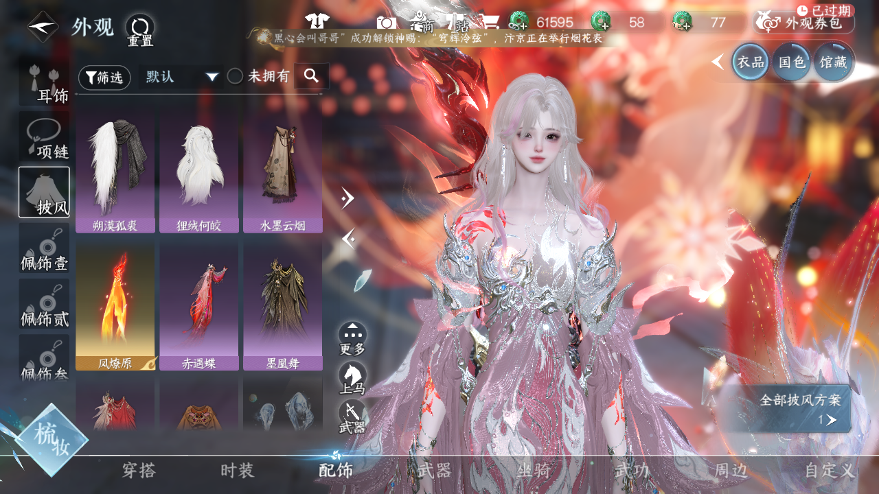 NSHWO42956逆水寒手游账号详情图21