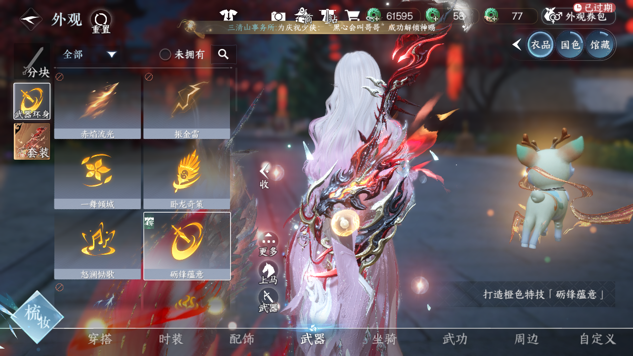 NSHWO42956逆水寒手游账号详情图24