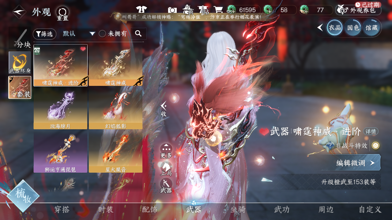 NSHWO42956逆水寒手游账号详情图25