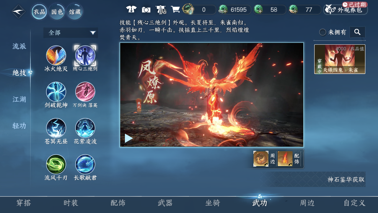 NSHWO42956逆水寒手游账号详情图27