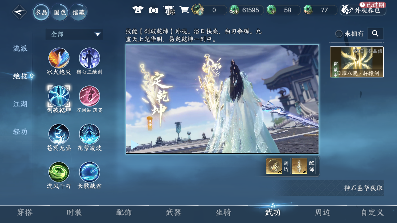 NSHWO42956逆水寒手游账号详情图28