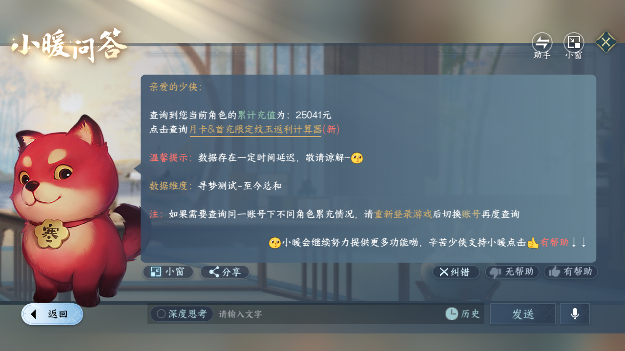 NSHWO42956逆水寒手游账号详情图41