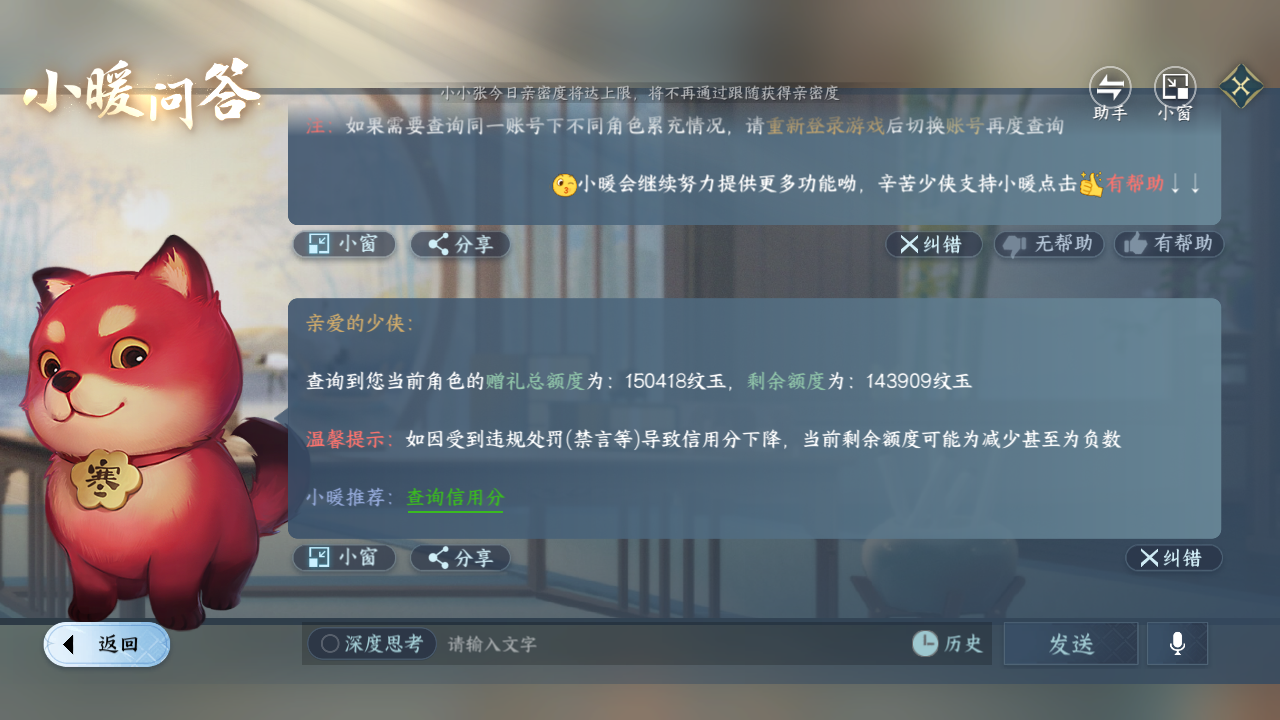NSHWO42956逆水寒手游账号详情图42