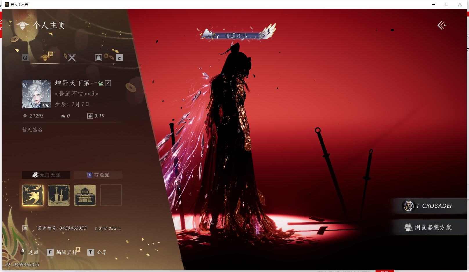 燕云十六声账号官服 【漂亮双刀号 碎冰冰 热门战令套 驰走西风 双刀武学特效 包里两个八音未用 2千8百万宝钱】 风华值：21293 武林造诣（鹅）：39710 已用八音窍数量：3 未用八音窍数量：1 等级：100 角