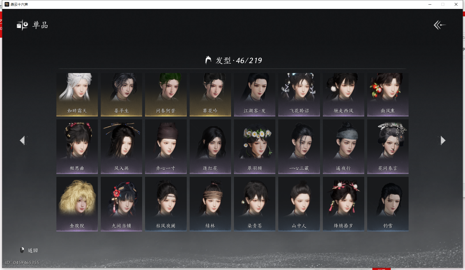 YYSWQ42599燕云十六声账号详情图10 YYSWQ42599燕云十六声账号详情图10