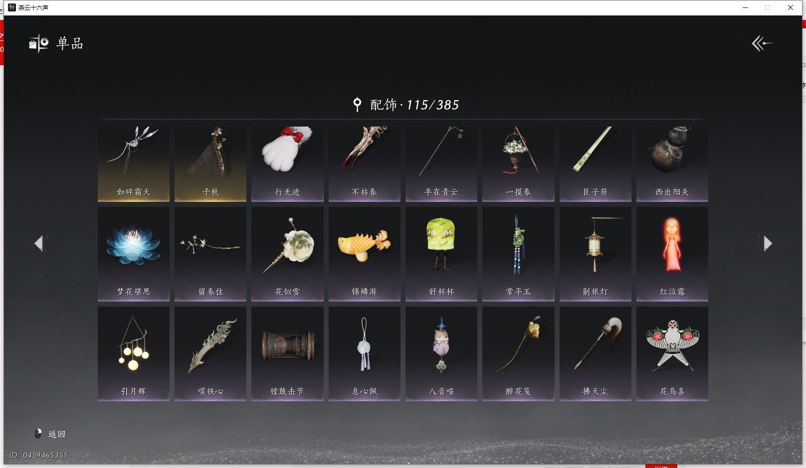 YYSWQ42599燕云十六声账号详情图12 YYSWQ42599燕云十六声账号详情图12