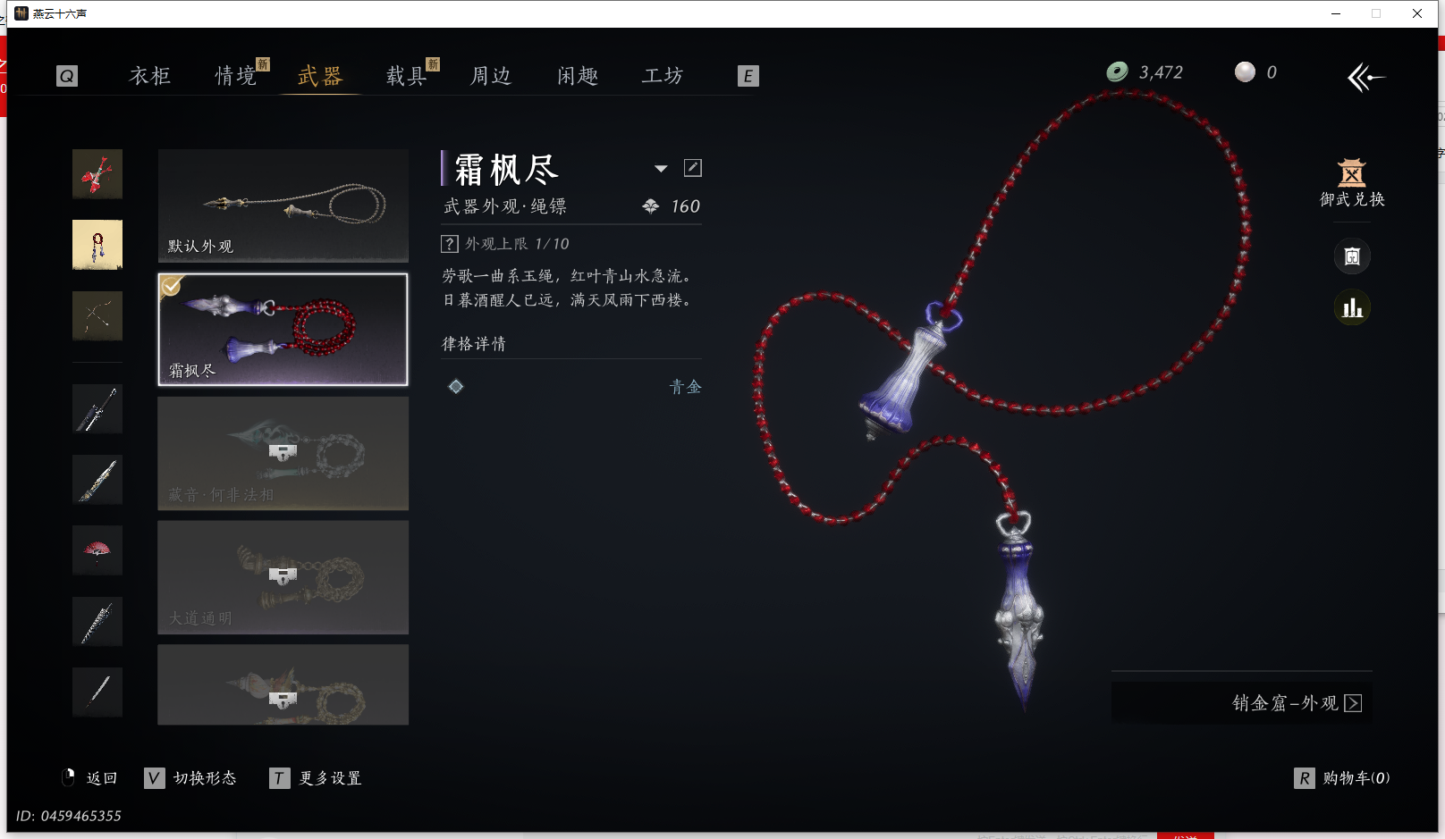 YYSWQ42599燕云十六声账号详情图17 YYSWQ42599燕云十六声账号详情图17