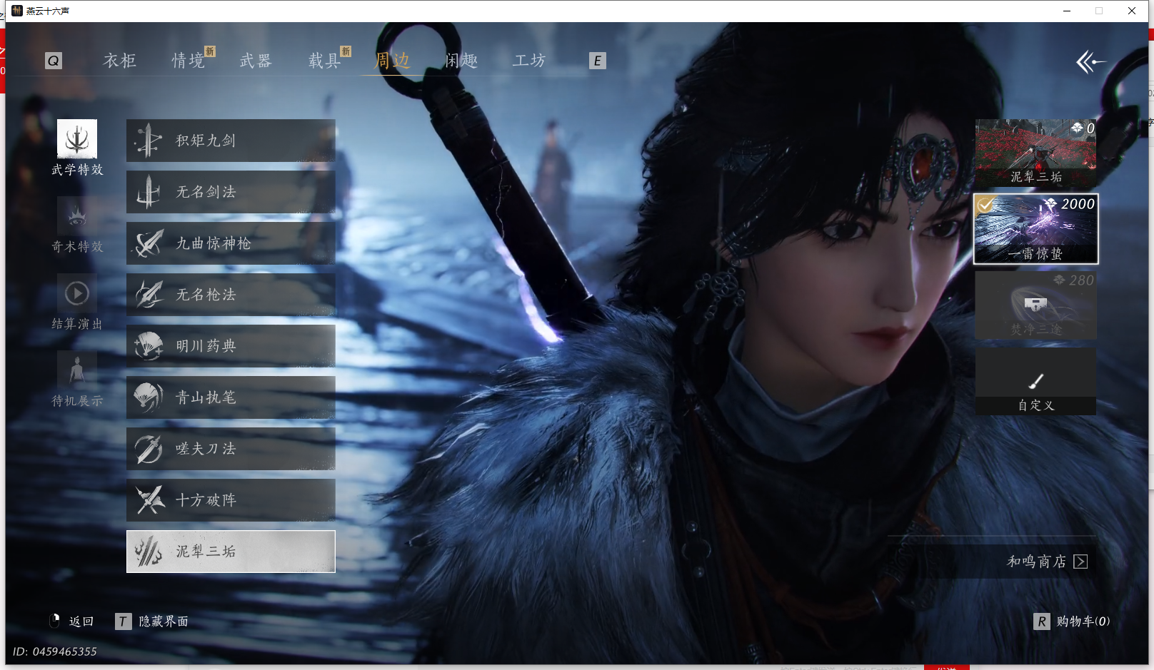 YYSWQ42599燕云十六声账号详情图19 YYSWQ42599燕云十六声账号详情图19