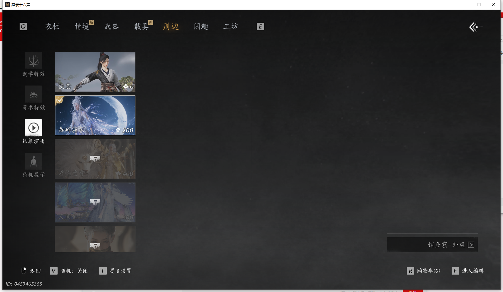 YYSWQ42599燕云十六声账号详情图20 YYSWQ42599燕云十六声账号详情图20