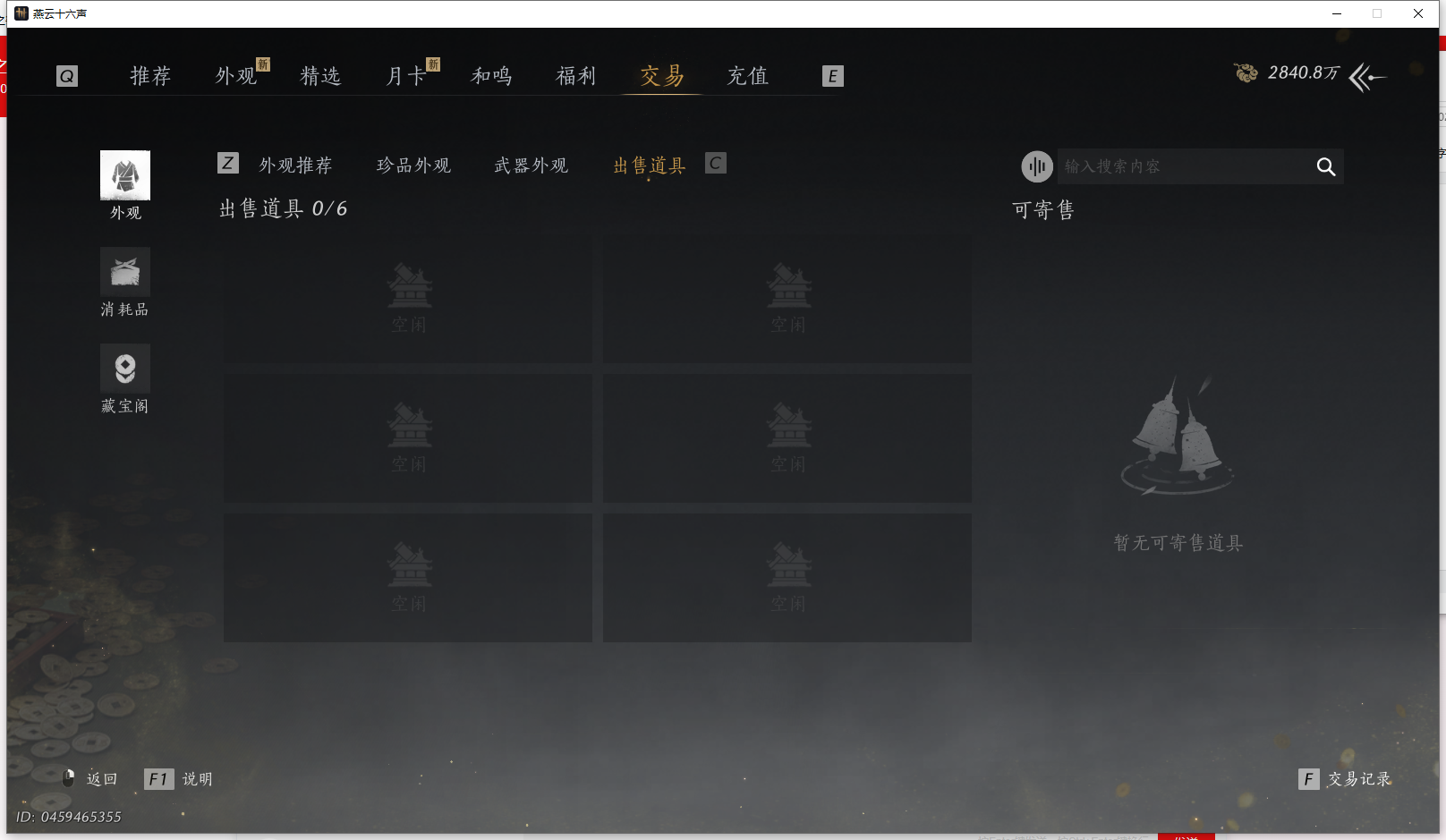 YYSWQ42599燕云十六声账号详情图25 YYSWQ42599燕云十六声账号详情图25