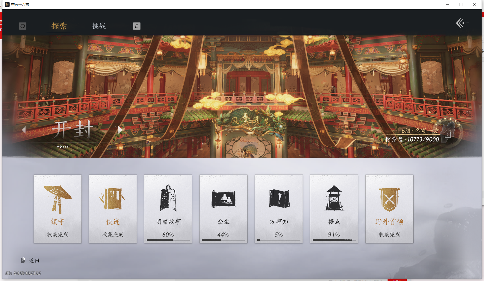 YYSWQ42599燕云十六声账号详情图31 YYSWQ42599燕云十六声账号详情图31