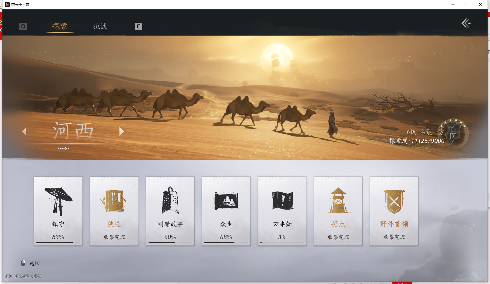YYSWQ42599燕云十六声账号详情图33 YYSWQ42599燕云十六声账号详情图33